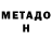 МЕТАДОН мёд bread buffoon
