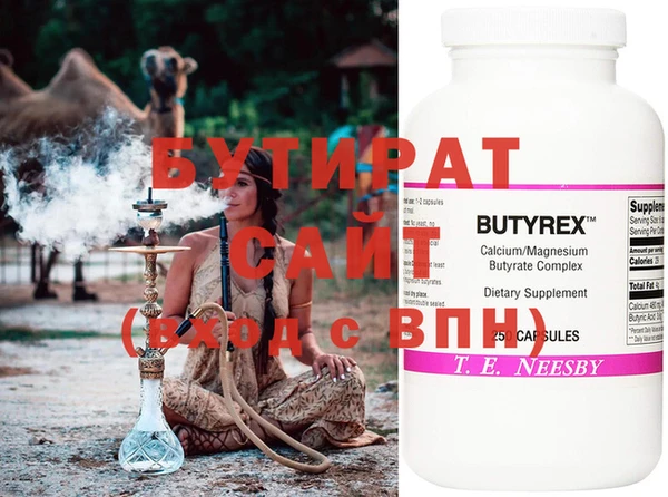 бутират Бугульма